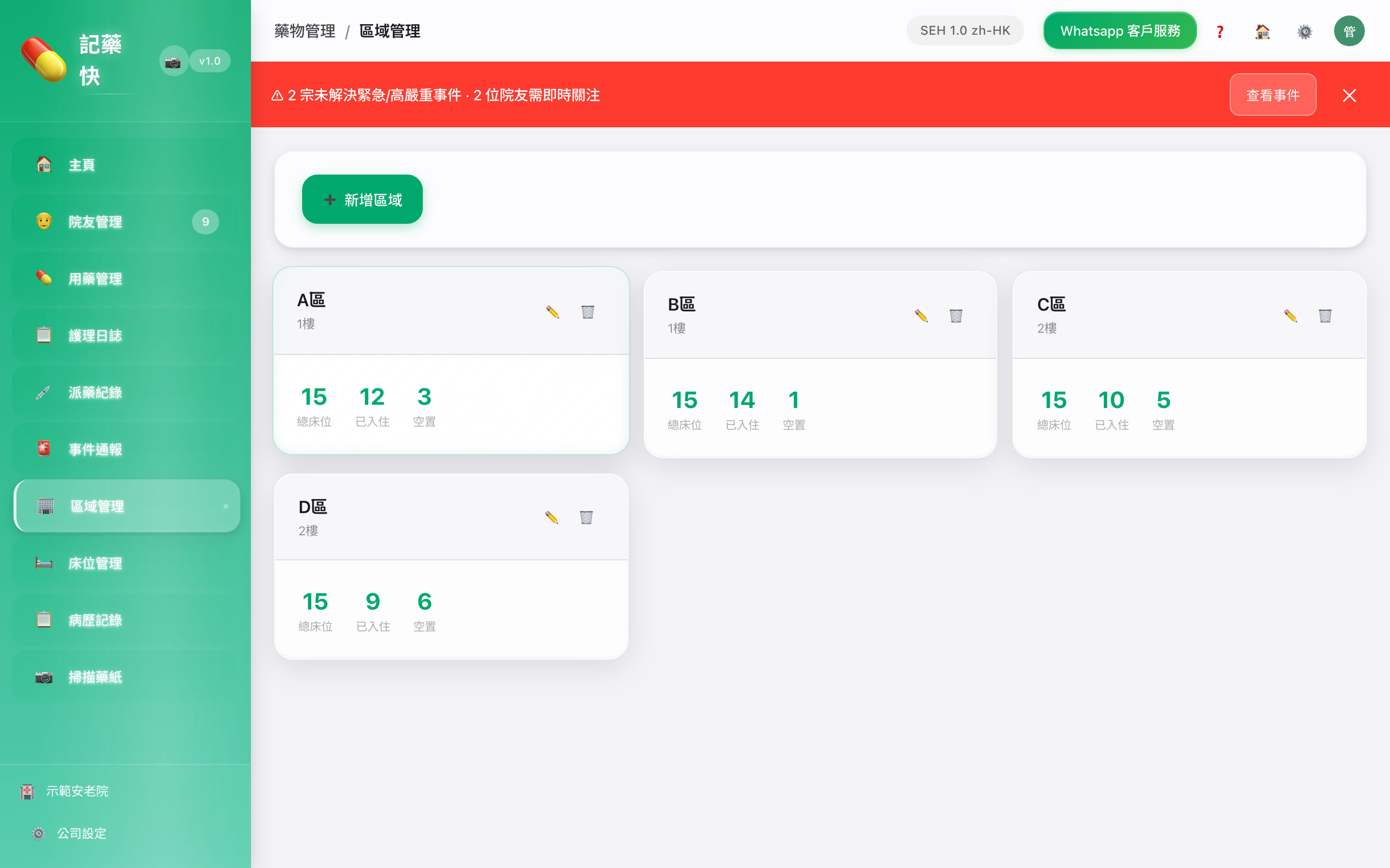 藥紙管理系統區域管理介面